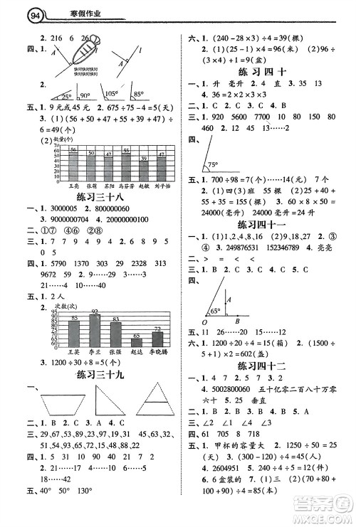 河北美术出版社2024寒假作业四年级数学冀教版参考答案 河北美术出版社2024寒假作业四年级数学冀教版参考答案