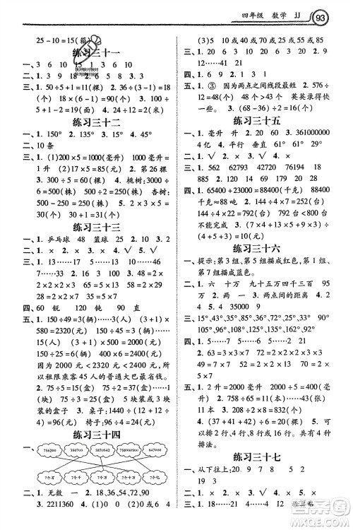 河北美术出版社2024寒假作业四年级数学冀教版参考答案