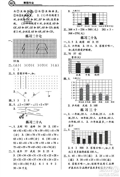 河北美术出版社2024寒假作业四年级数学冀教版参考答案