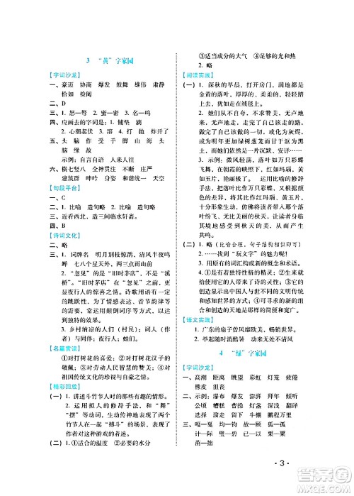 河北少年儿童出版社2024七彩假期寒假版六年级语文通用版答案