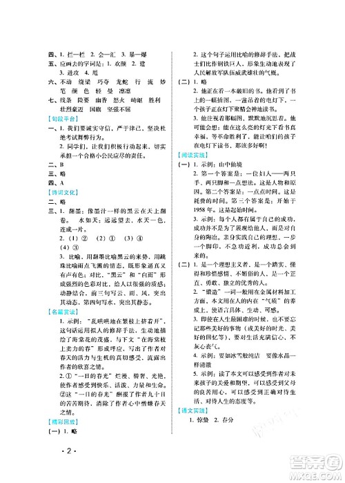 河北少年儿童出版社2024七彩假期寒假版六年级语文通用版答案 河北少年儿童出版社2024七彩假期寒假版六年级语文通用版答案