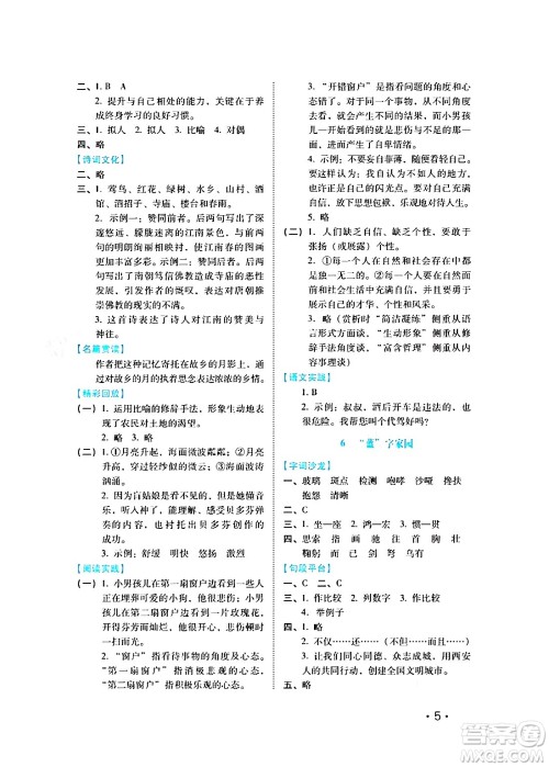 河北少年儿童出版社2024七彩假期寒假版六年级语文通用版答案