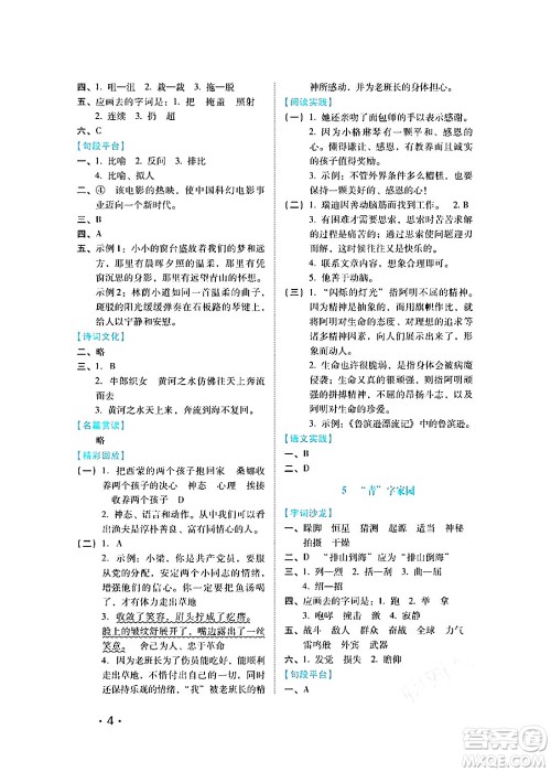 河北少年儿童出版社2024七彩假期寒假版六年级语文通用版答案