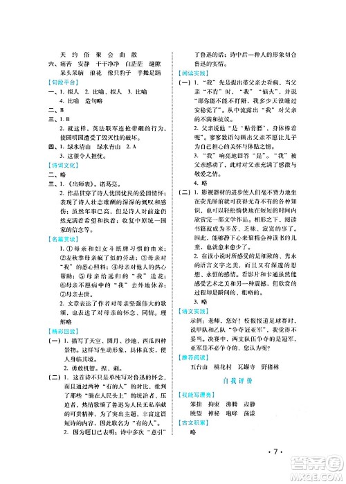 河北少年儿童出版社2024七彩假期寒假版六年级语文通用版答案