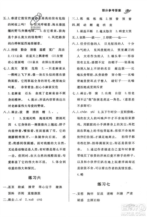 知识出版社2024寒假作业四年级语文课标版参考答案