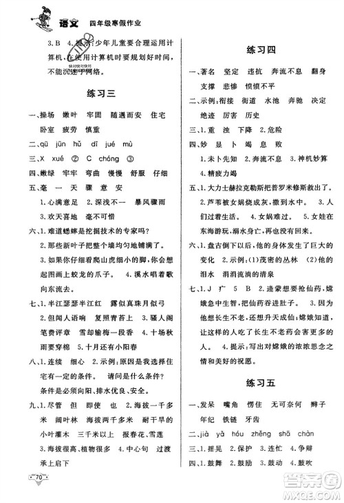 知识出版社2024寒假作业四年级语文课标版参考答案