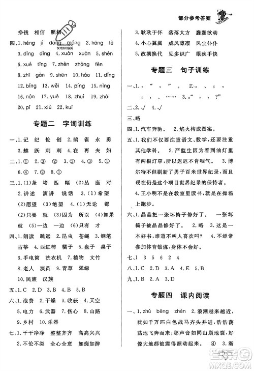 知识出版社2024寒假作业四年级语文课标版参考答案