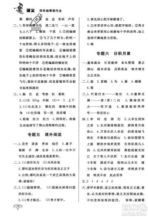 知识出版社2024寒假作业四年级语文课标版参考答案