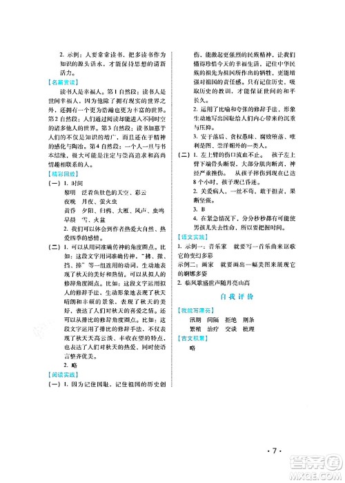 河北少年儿童出版社2024七彩假期寒假版五年级语文通用版答案