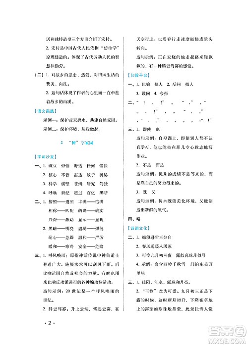 河北少年儿童出版社2024七彩假期寒假版四年级语文通用版答案 河北少年儿童出版社2024七彩假期寒假版四年级语文通用版答案