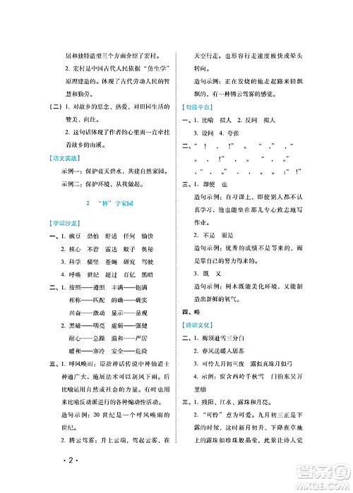 河北少年儿童出版社2024七彩假期寒假版四年级语文通用版答案