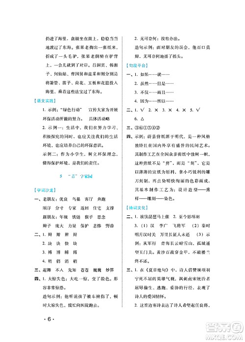 河北少年儿童出版社2024七彩假期寒假版四年级语文通用版答案 河北少年儿童出版社2024七彩假期寒假版四年级语文通用版答案