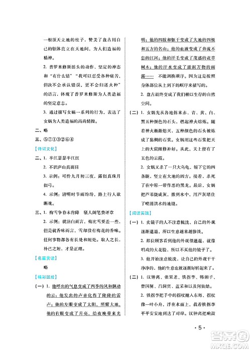 河北少年儿童出版社2024七彩假期寒假版四年级语文通用版答案 河北少年儿童出版社2024七彩假期寒假版四年级语文通用版答案