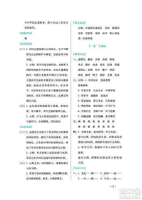 河北少年儿童出版社2024七彩假期寒假版四年级语文通用版答案 河北少年儿童出版社2024七彩假期寒假版四年级语文通用版答案