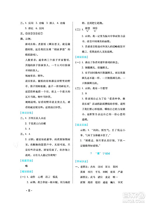 河北少年儿童出版社2024七彩假期寒假版四年级语文通用版答案 河北少年儿童出版社2024七彩假期寒假版四年级语文通用版答案