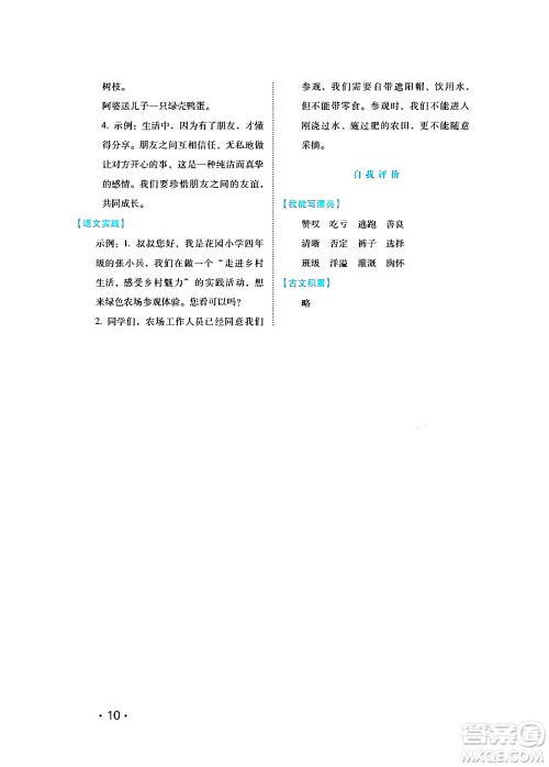 河北少年儿童出版社2024七彩假期寒假版四年级语文通用版答案 河北少年儿童出版社2024七彩假期寒假版四年级语文通用版答案