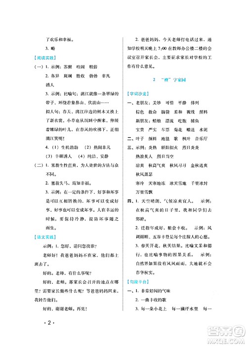 河北少年儿童出版社2024七彩假期寒假版三年级语文通用版答案