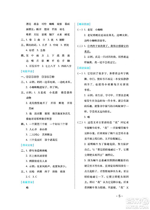 河北少年儿童出版社2024七彩假期寒假版三年级语文通用版答案