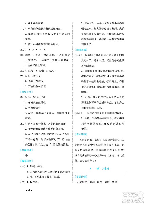 河北少年儿童出版社2024七彩假期寒假版三年级语文通用版答案