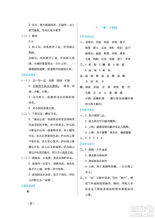河北少年儿童出版社2024七彩假期寒假版三年级语文通用版答案