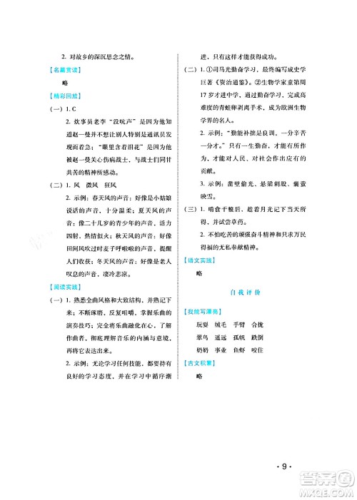 河北少年儿童出版社2024七彩假期寒假版三年级语文通用版答案