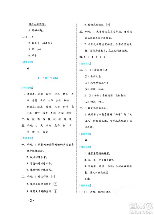 河北少年儿童出版社2024七彩假期寒假版二年级语文通用版答案 河北少年儿童出版社2024七彩假期寒假版二年级语文通用版答案