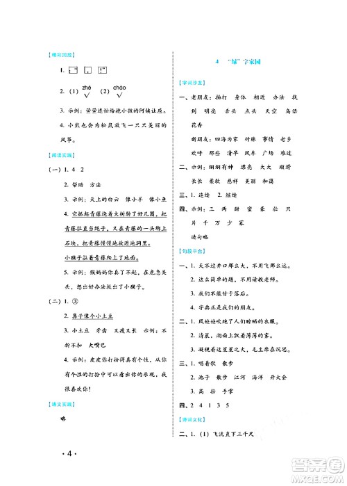 河北少年儿童出版社2024七彩假期寒假版二年级语文通用版答案 河北少年儿童出版社2024七彩假期寒假版二年级语文通用版答案