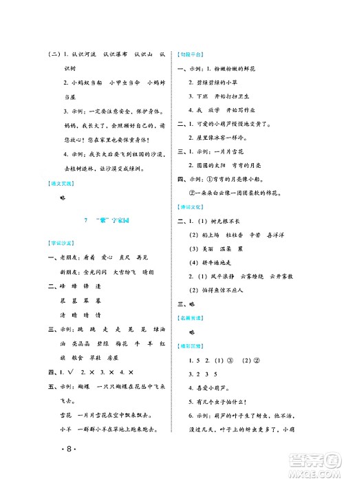 河北少年儿童出版社2024七彩假期寒假版二年级语文通用版答案 河北少年儿童出版社2024七彩假期寒假版二年级语文通用版答案