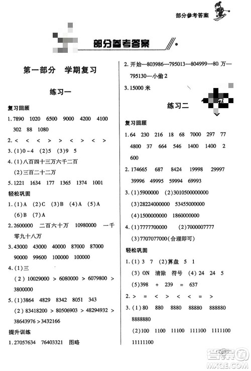 知识出版社2024寒假作业四年级数学课标版参考答案