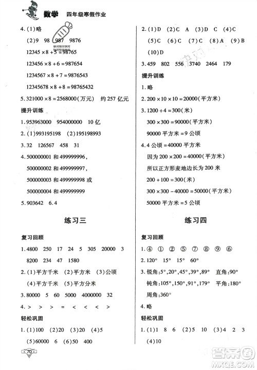 知识出版社2024寒假作业四年级数学课标版参考答案