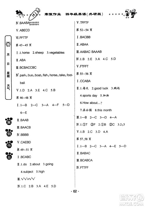 河南人民出版社2024寒假作业四年级英语外研版参考答案 河南人民出版社2024寒假作业四年级英语外研版参考答案