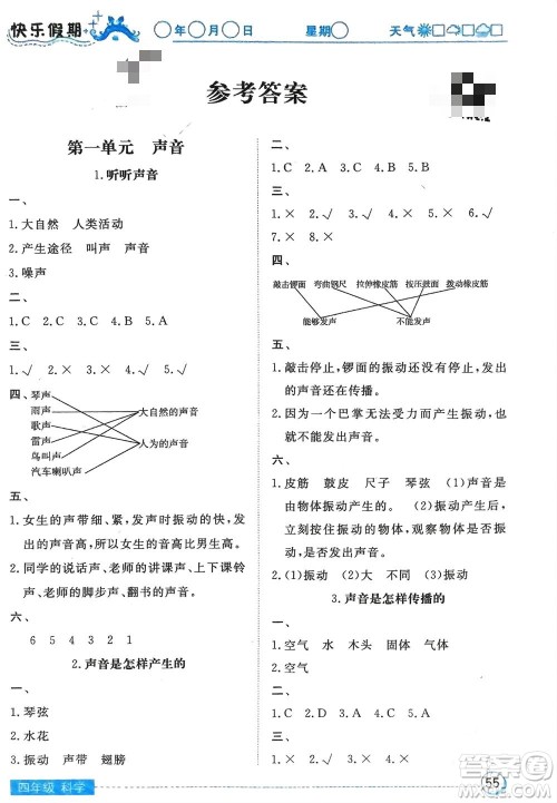 湖北教育出版社2024寒假作业四年级科学通用版参考答案 湖北教育出版社2024寒假作业四年级科学通用版参考答案