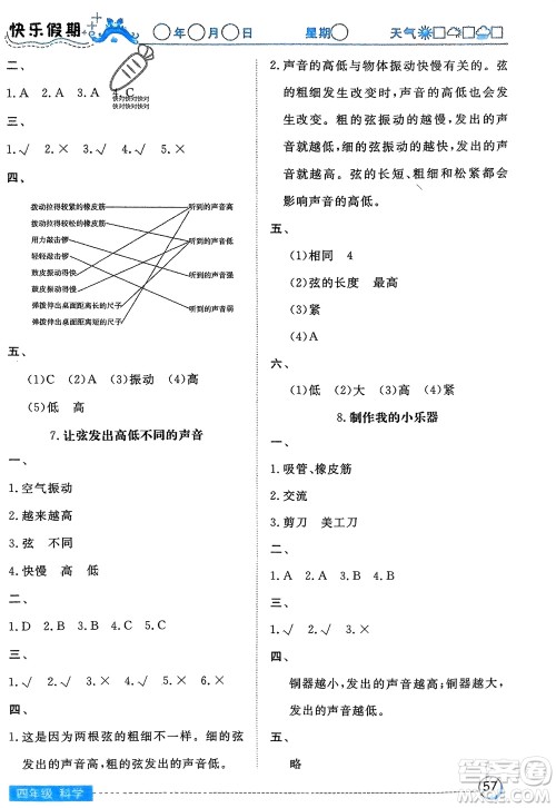 湖北教育出版社2024寒假作业四年级科学通用版参考答案