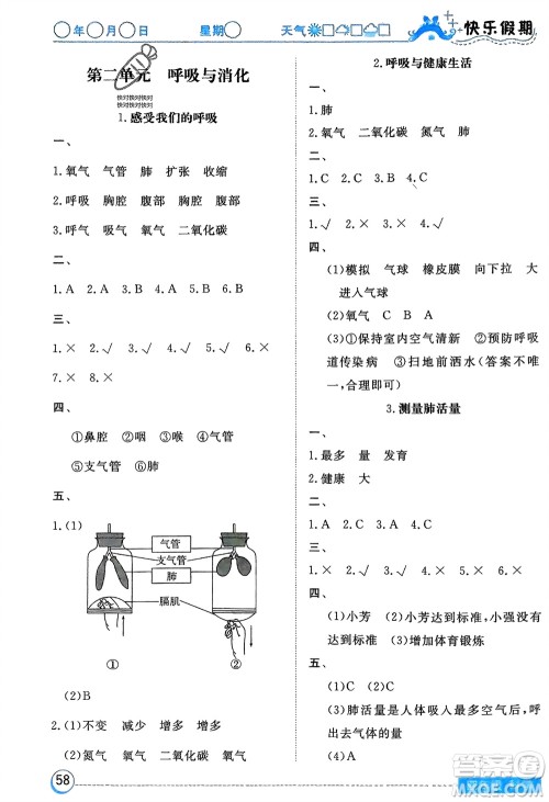 湖北教育出版社2024寒假作业四年级科学通用版参考答案