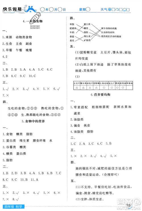 湖北教育出版社2024寒假作业四年级科学通用版参考答案 湖北教育出版社2024寒假作业四年级科学通用版参考答案