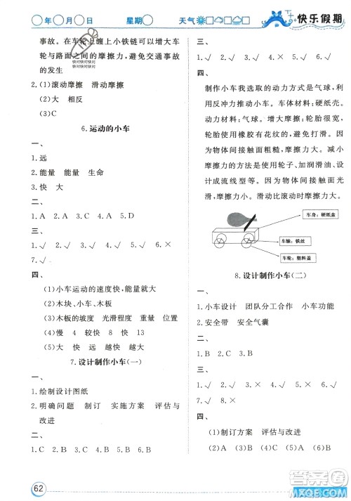 湖北教育出版社2024寒假作业四年级科学通用版参考答案 湖北教育出版社2024寒假作业四年级科学通用版参考答案
