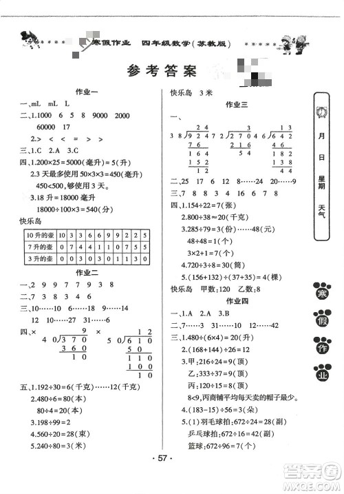 河南人民出版社2024寒假作业四年级数学苏教版参考答案