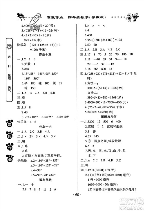 河南人民出版社2024寒假作业四年级数学苏教版参考答案