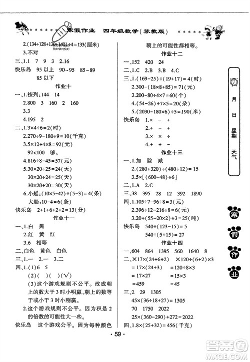 河南人民出版社2024寒假作业四年级数学苏教版参考答案