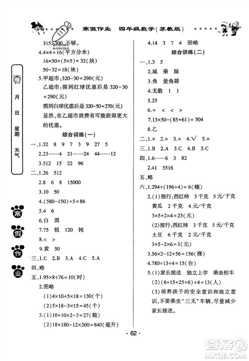 河南人民出版社2024寒假作业四年级数学苏教版参考答案