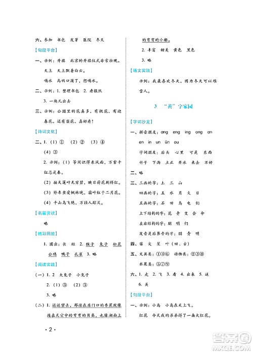 河北少年儿童出版社2024七彩假期寒假版一年级语文通用版答案 河北少年儿童出版社2024七彩假期寒假版一年级语文通用版答案