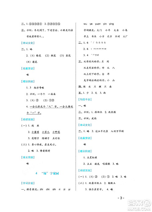 河北少年儿童出版社2024七彩假期寒假版一年级语文通用版答案 河北少年儿童出版社2024七彩假期寒假版一年级语文通用版答案