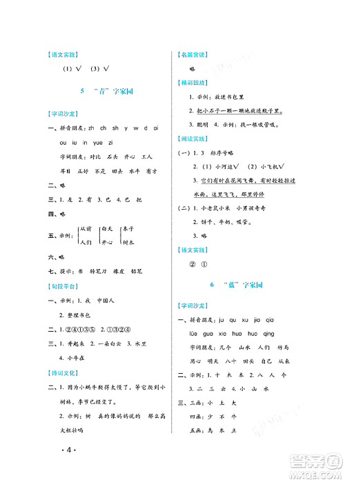 河北少年儿童出版社2024七彩假期寒假版一年级语文通用版答案