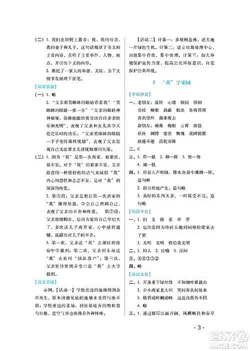 河北少年儿童出版社2024七彩假期寒假版七年级语文通用版答案