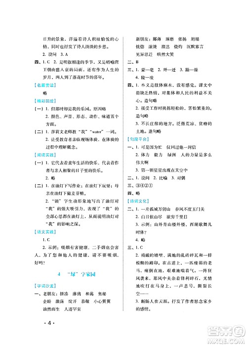 河北少年儿童出版社2024七彩假期寒假版七年级语文通用版答案