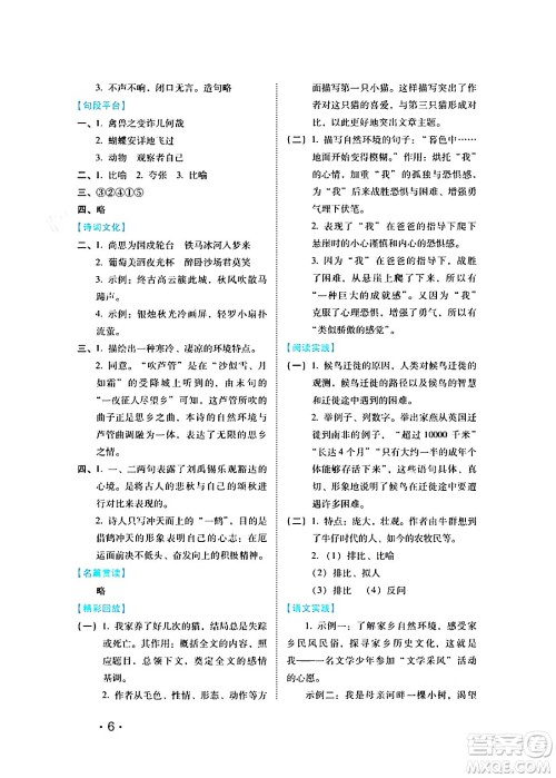 河北少年儿童出版社2024七彩假期寒假版七年级语文通用版答案