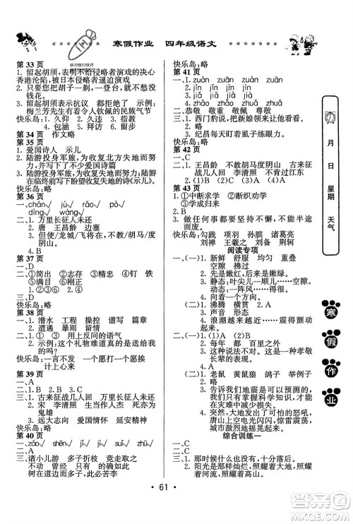 河南人民出版社2024寒假作业四年级语文通用版参考答案