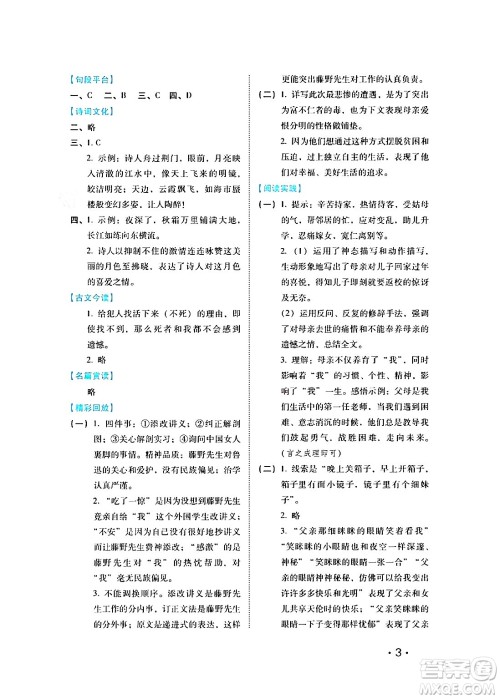 河北少年儿童出版社2024七彩假期寒假版八年级语文通用版答案 河北少年儿童出版社2024七彩假期寒假版八年级语文通用版答案