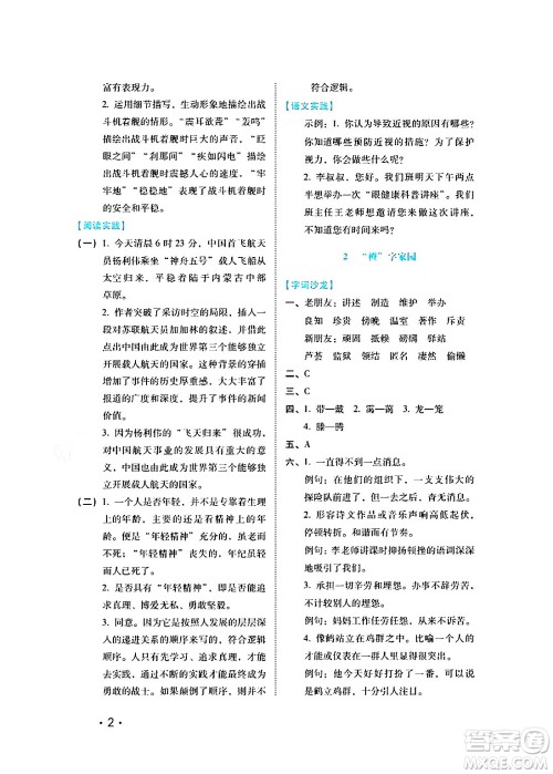 河北少年儿童出版社2024七彩假期寒假版八年级语文通用版答案 河北少年儿童出版社2024七彩假期寒假版八年级语文通用版答案