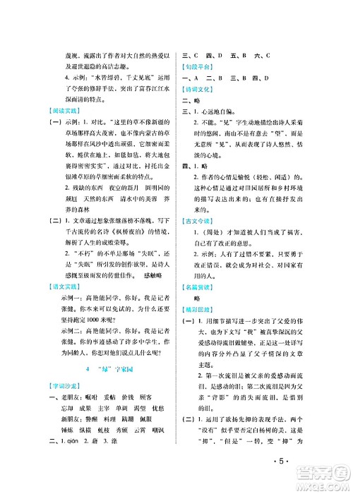 河北少年儿童出版社2024七彩假期寒假版八年级语文通用版答案 河北少年儿童出版社2024七彩假期寒假版八年级语文通用版答案